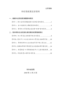 市领导拜访在莞重点外资企业活动有关资料