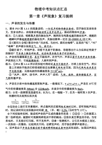 中考物理知识点汇总及全套中考物理专题训练