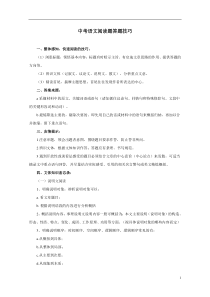 中考语文阅读题答题技巧(汇总)