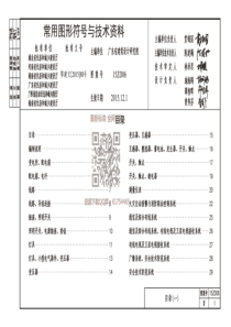 15ZD06常用图形符号与技术资料