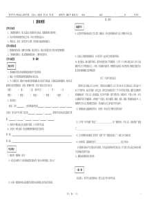 人教版八年级语文上导学案已整理(全册)