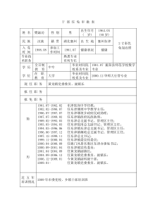 干部任免审批表全体