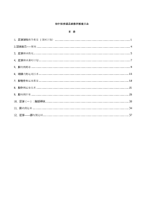 初中体育课足球教学教案大全