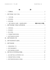 创汇社区外墙落地脚手架施工方案