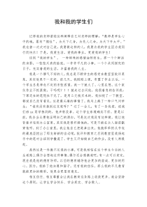 我和我的学生们