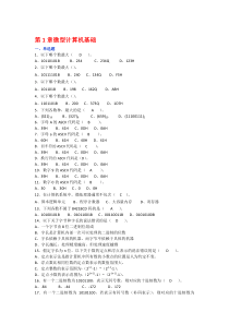 微机原理与接口习题汇总