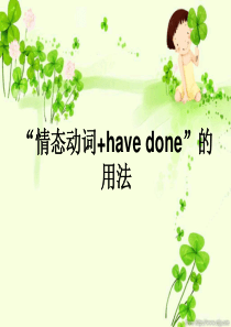 情态动词+have_done的用法(1)