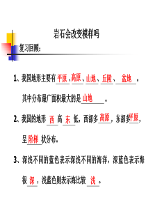 教科版小学科学五年级上册第三单元《岩石会改变模样吗》PPT课件