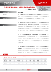 新能源行业研究报告 多晶硅行业深度报告 110331