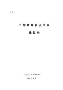 干部家庭社会关系登记表