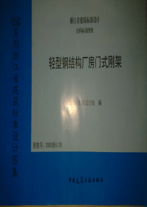 2000浙G26轻型钢结构厂房门式刚架