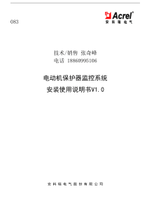 用于污水管理领域等电动机保护器监控系统说明书