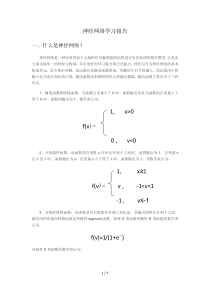 神经网络学习报告