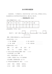 统编版三年级下册语文试题-永州市期末真题卷(含答案)