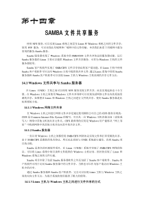 第十四章 SAMBA文件共享服务