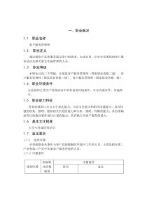 客户服务管理师职业标准