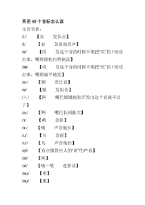 英语48个音标怎么读