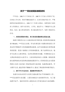 党校学习型先进个人现实表现材料