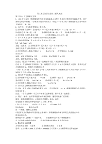 五年级数学下册第三单元知识点