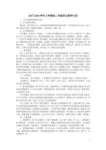 高二语文备课组计划