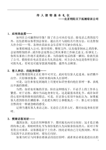 拓展训练：待人接物的基本礼仪