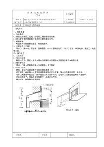 落水管安装技术交底1