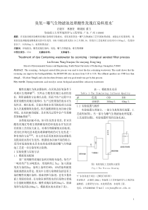 臭氧氧化-曝气生物滤池处理印染废水