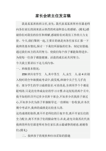 期中家长会班主任发言稿