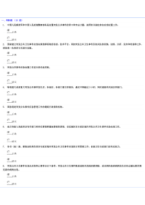 干部网突发公共卫生事件应对与处置8833