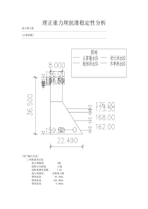 理正重力坝抗滑稳定性分析