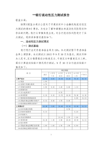 农信社流动性压力测试报告