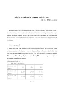 阿里巴巴财务分析报告
