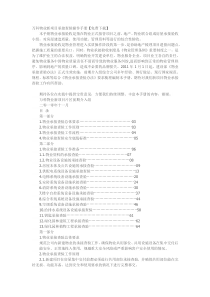 万科物业新项目承接查验操作手册