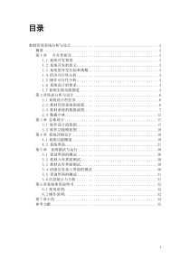 《教材管理系统》系统分析与设计-课程设计-报告