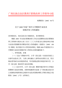 广西壮族自治区教育厅职称改革工作领导小组