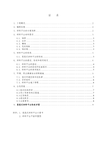 卸料平台施工方案修改后(含计算书及附图)