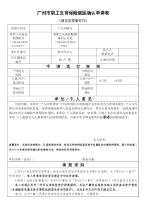 广州市职工生育保险就医确认申请表