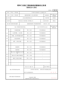 防火卷帘安装检验批