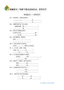 部编语文一年级下册必会知识点：仿写句子