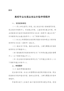 、实习生补贴申请流程_其它_计划解决方案_实用文档