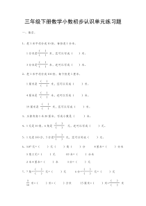 三年级下册数学小数初步认识单元练习题