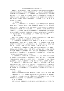 特岗教师服务期满的个人工作总结范文