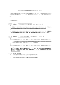 府営公园指定管理者募集要项订正事项