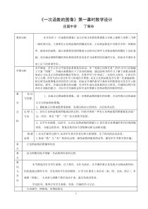 正比例函数图像与性质教学设计