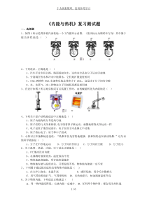 内能与热机中考专题考试