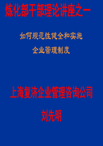 《中国石化报》报道上海石化管理流程再造前的培训