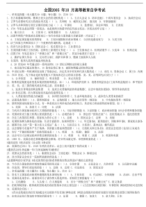 00316西方政治制度2005年-2013年真题