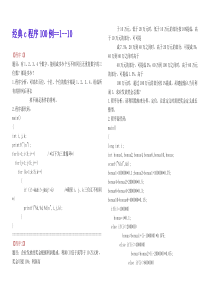 c语言程序设计100例(考研专用)