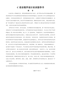 C语言程序设计实训指导书2