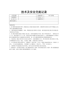 木门安装技术交底